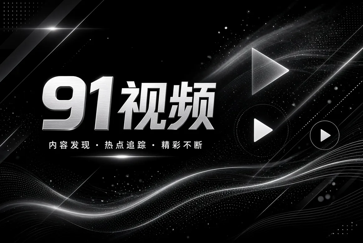 联系我们内容视觉